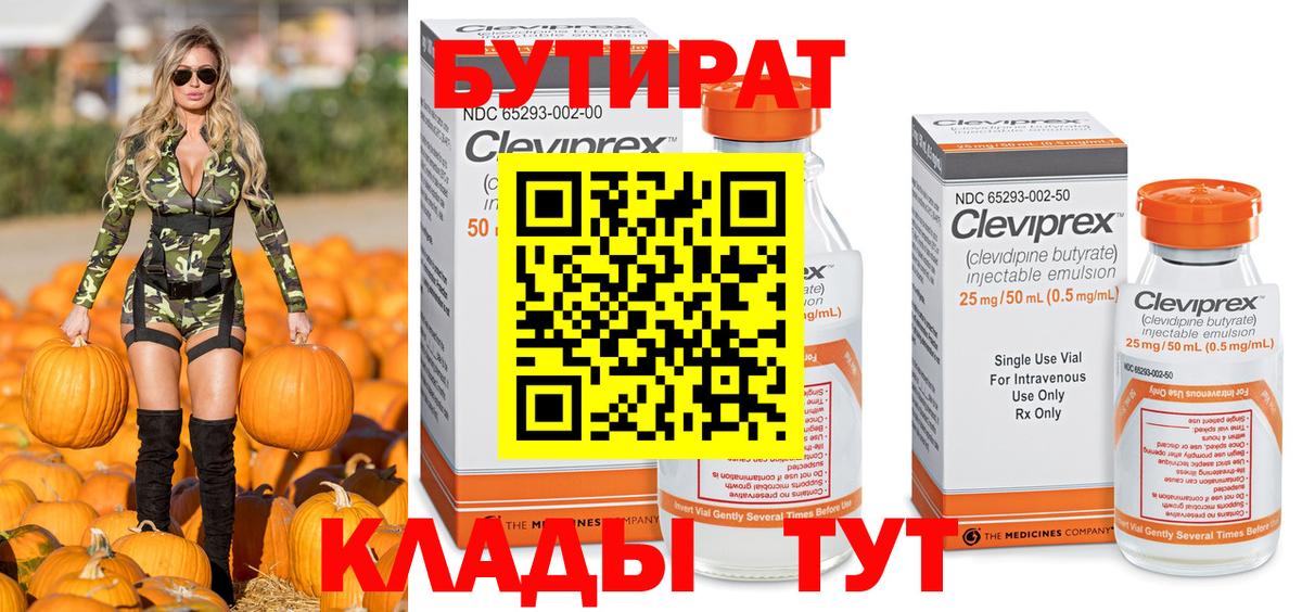 БУТИРАТ 99% Первоуральск