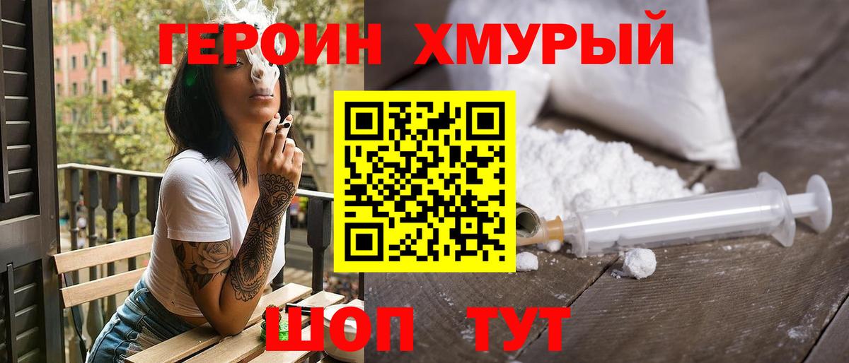 Героин герыч Первоуральск