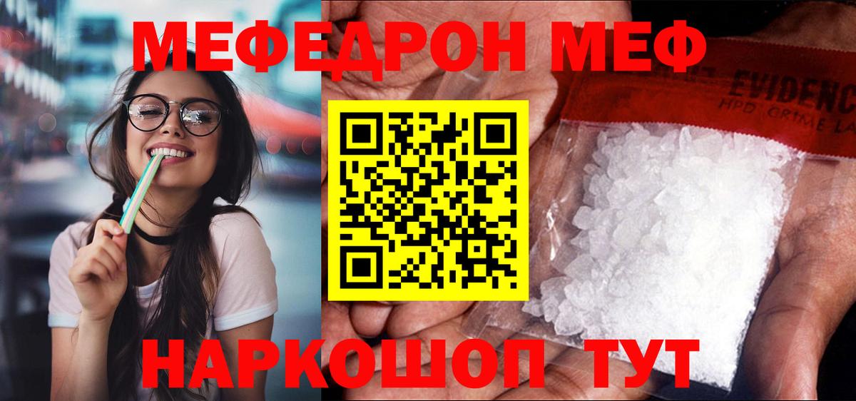 МЕФ  Вход с VPN  Первоуральск  Меф 4 MMC  Меф 4 MMC 