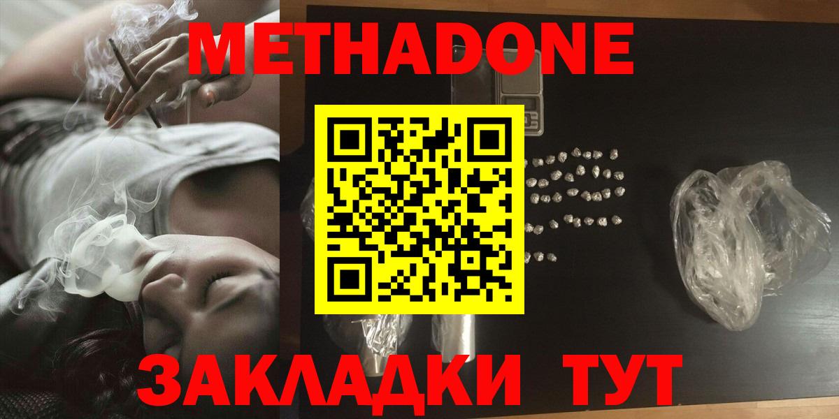 Метадон methadone  МЕТАДОН мёд  Вход с VPN  Первоуральск 